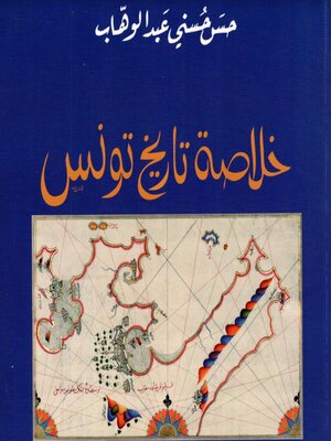 cover image of خلاصة تاريخ تونس